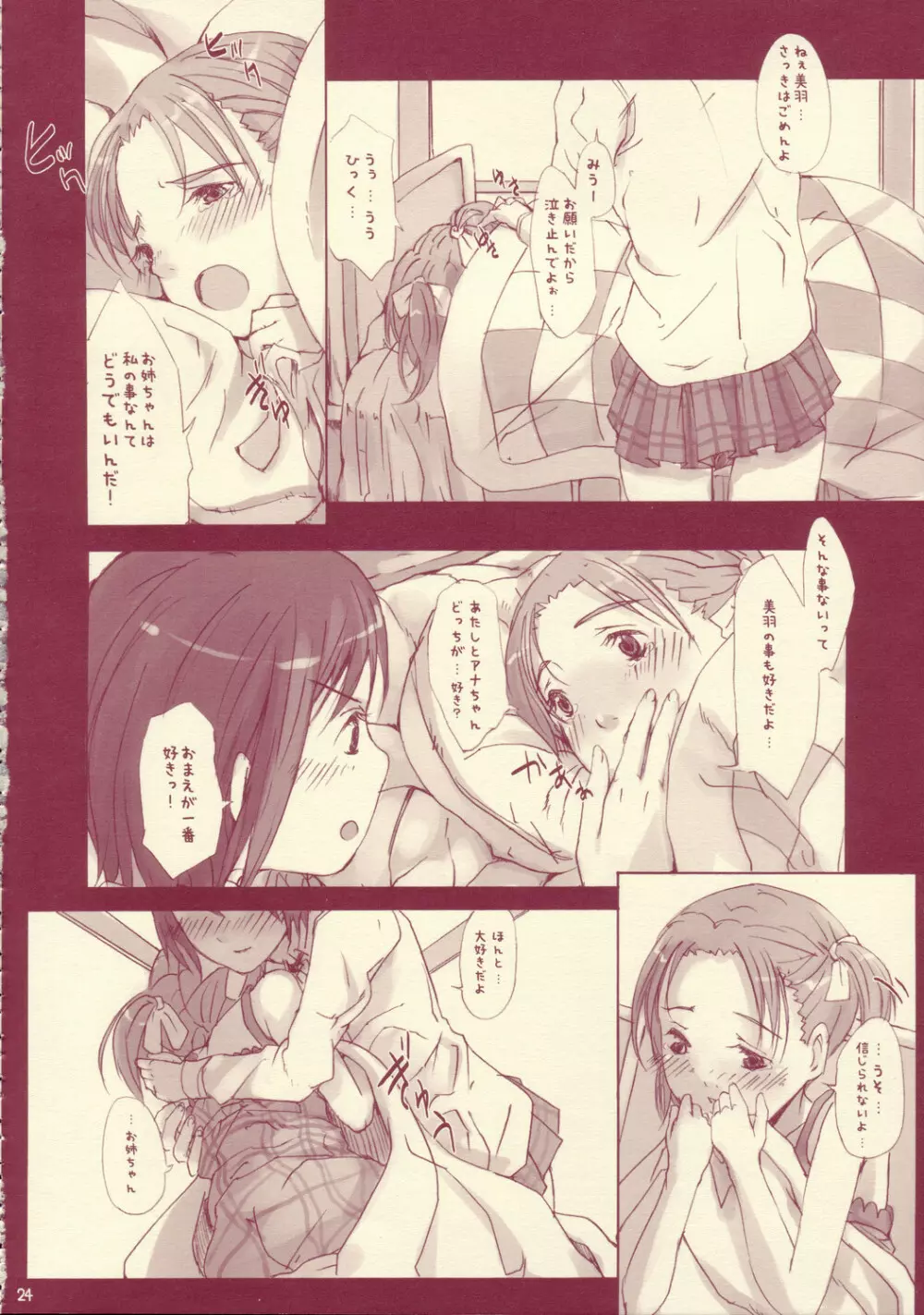 百合ましまろ Strawberry Milk Volume 1 Page.24