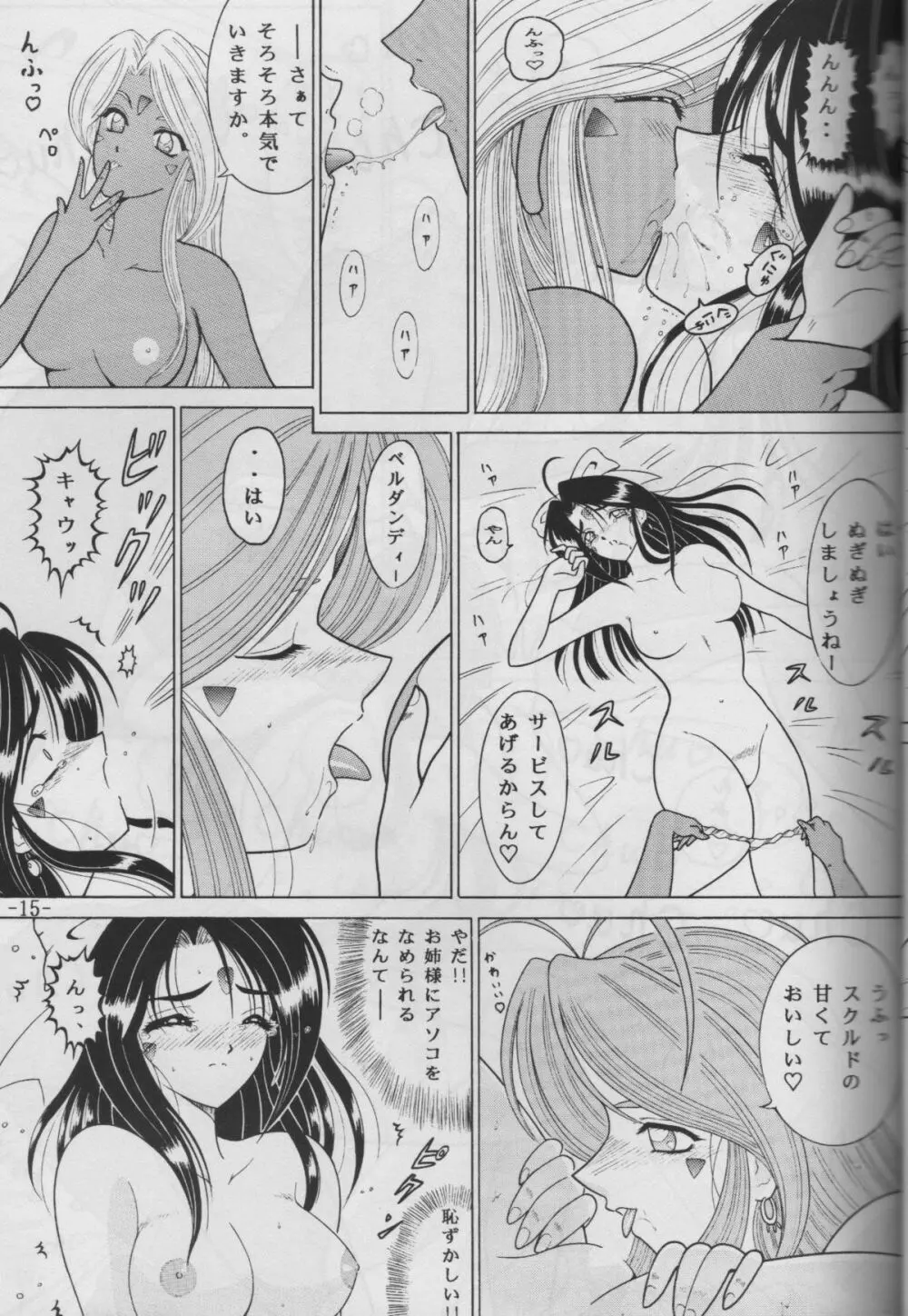 スクルドと遊ぼう Page.13