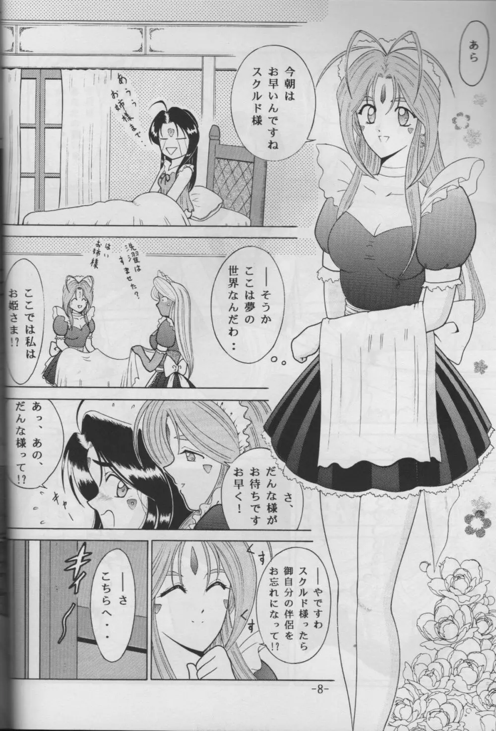 スクルドと遊ぼう Page.6