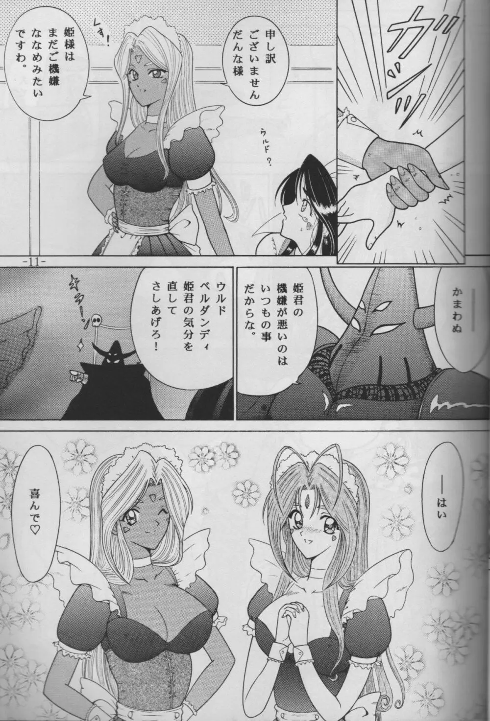 スクルドと遊ぼう Page.9