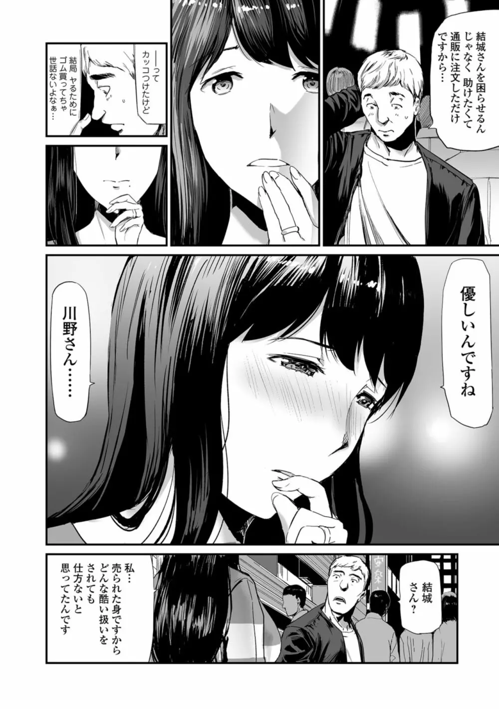 Web コミックトウテツ Vol.37 Page.6