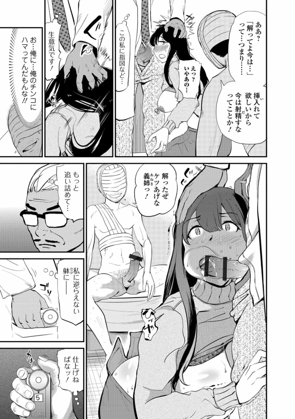 Web コミックトウテツ Vol.37 Page.75