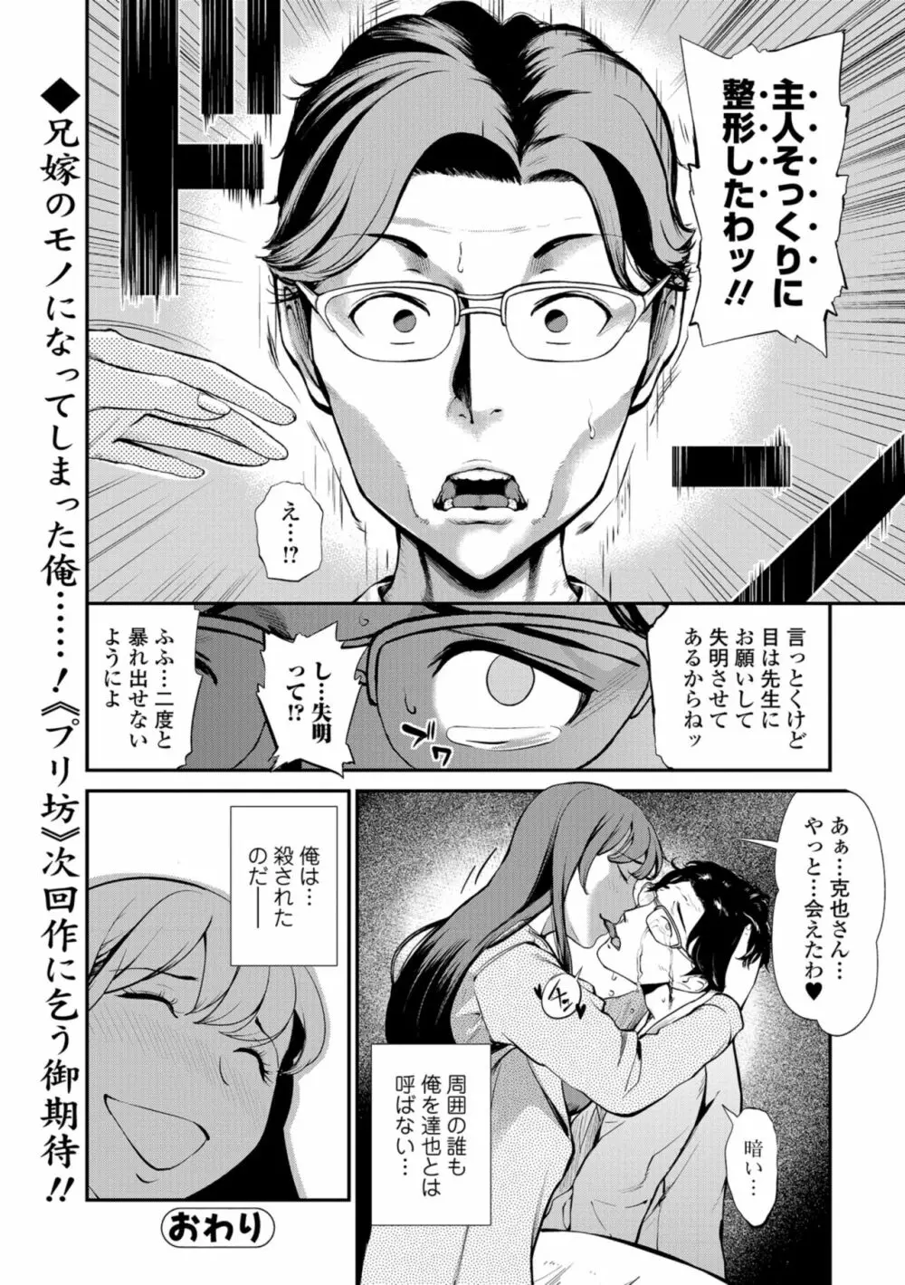 Web コミックトウテツ Vol.37 Page.88