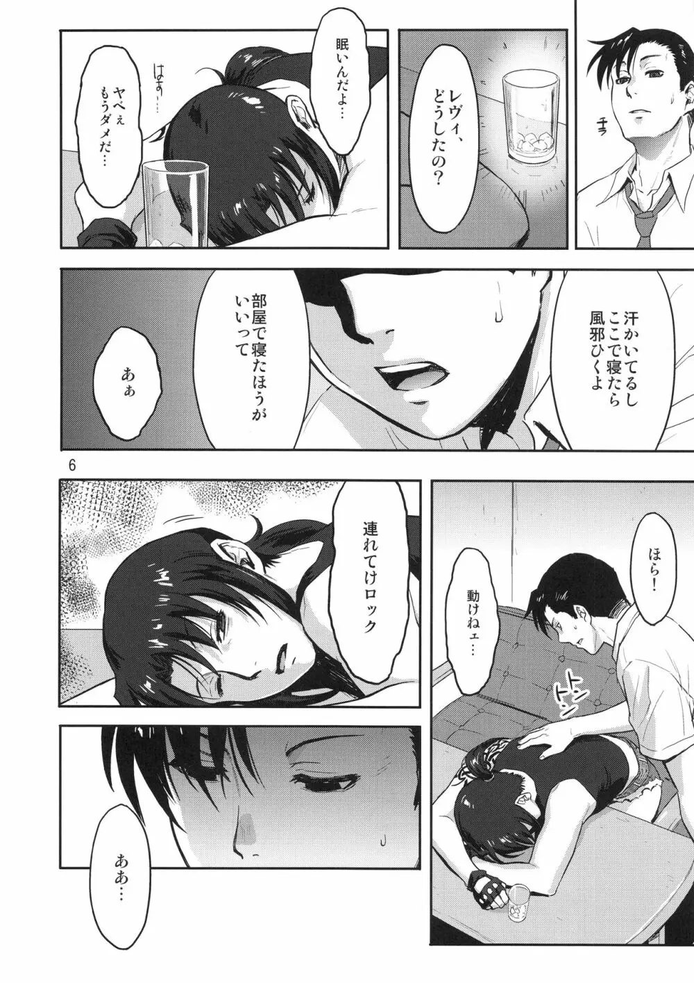 SLEEPING Revy Page.5