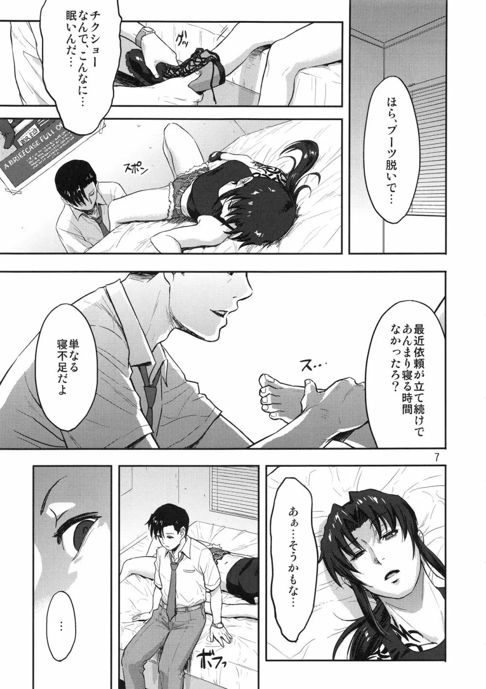 SLEEPING Revy Page.6