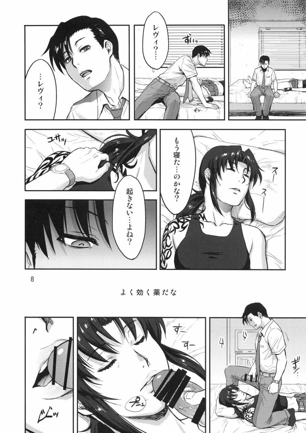 SLEEPING Revy Page.7