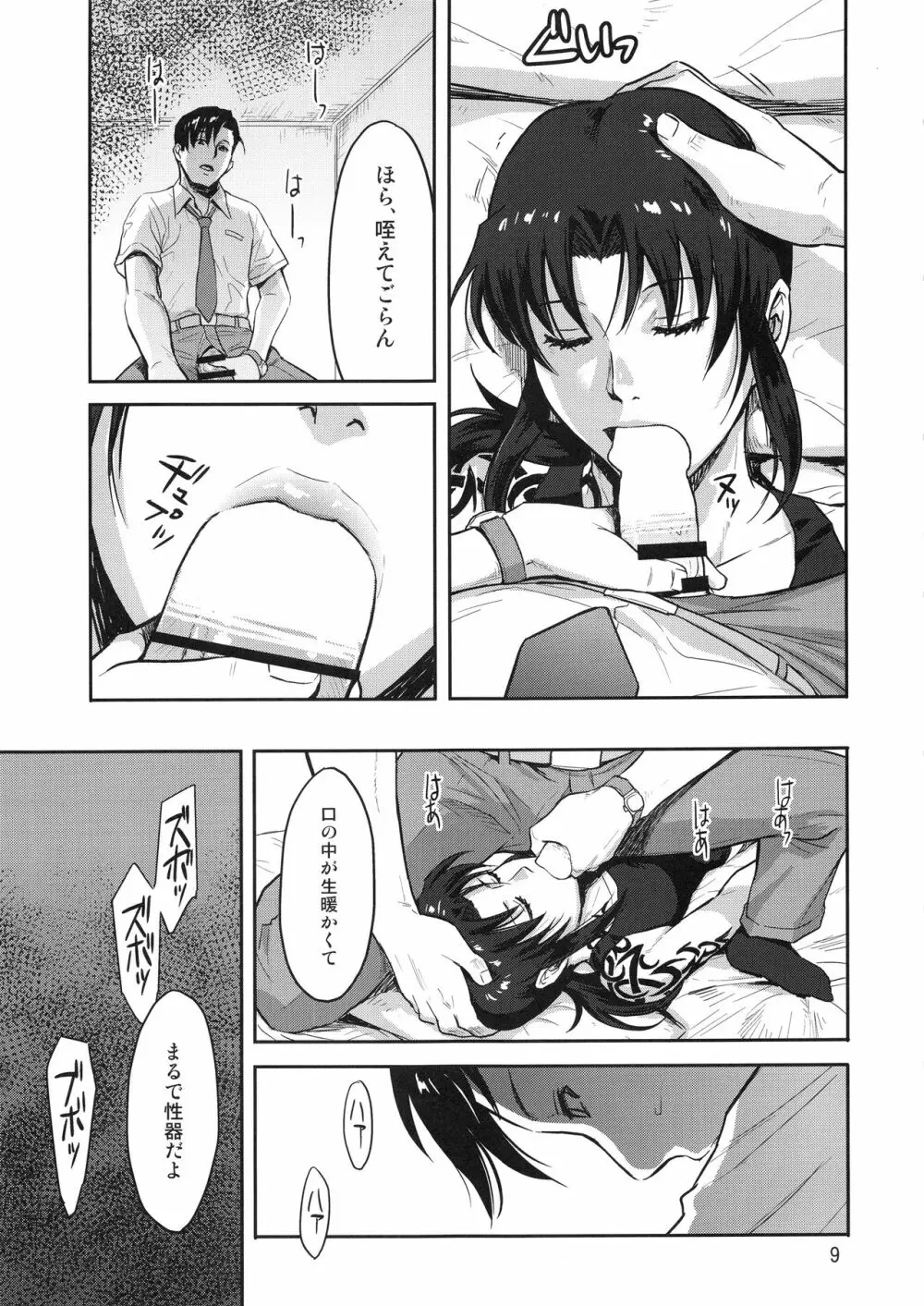 SLEEPING Revy Page.8