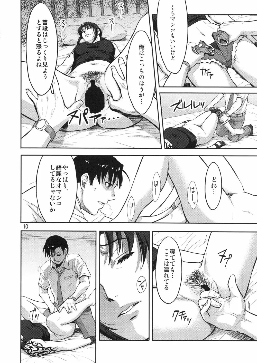 SLEEPING Revy Page.9