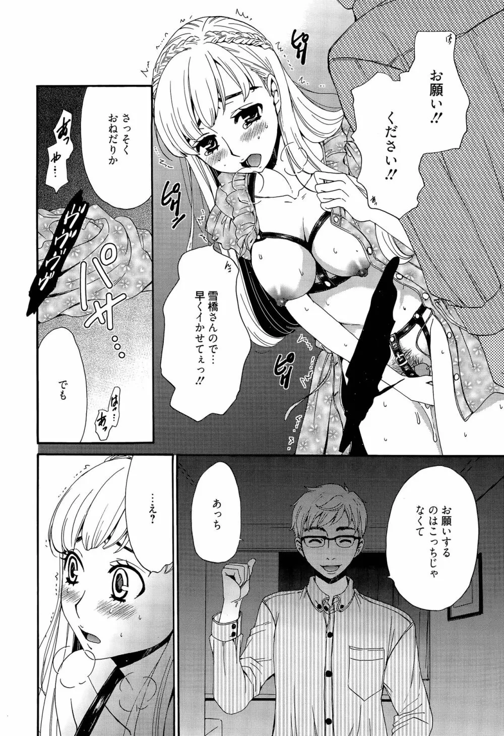 Camera no Mae no Mesu Inu Page.101