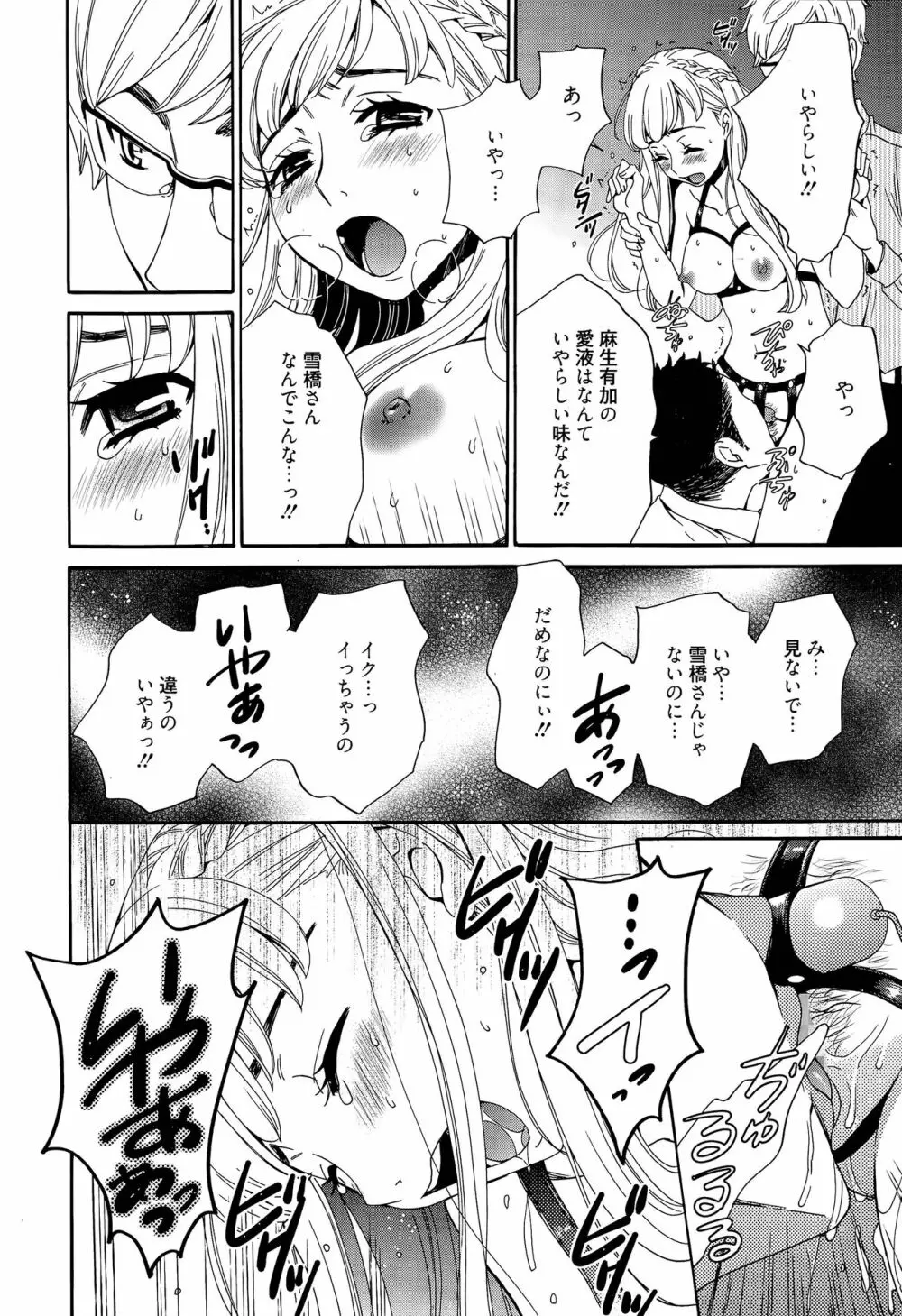 Camera no Mae no Mesu Inu Page.105