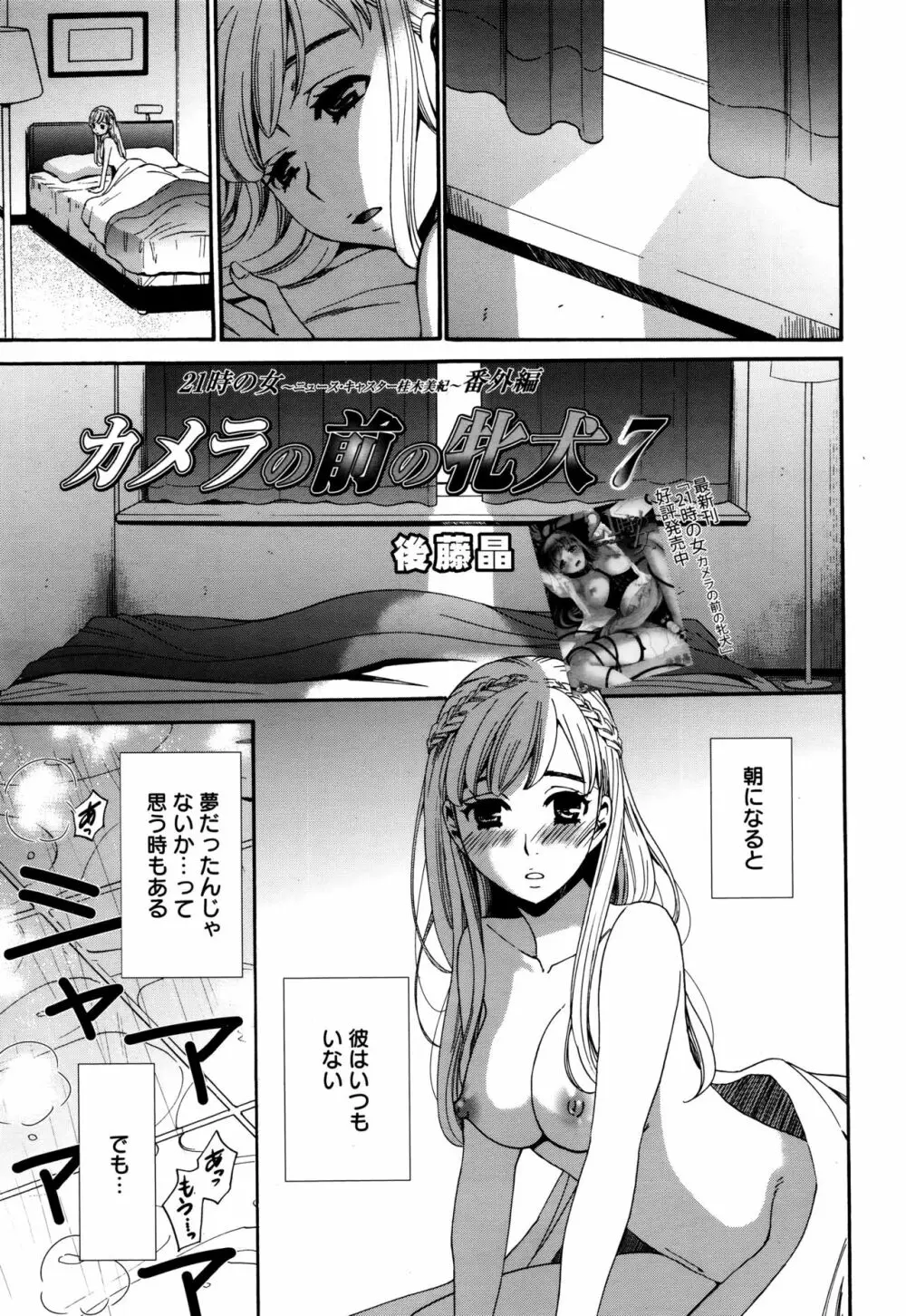 Camera no Mae no Mesu Inu Page.140