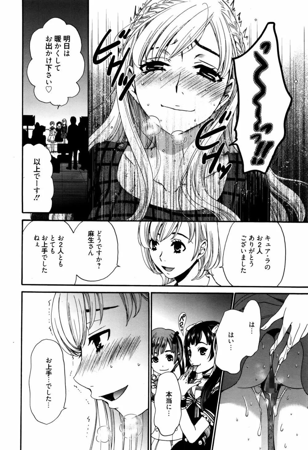 Camera no Mae no Mesu Inu Page.149