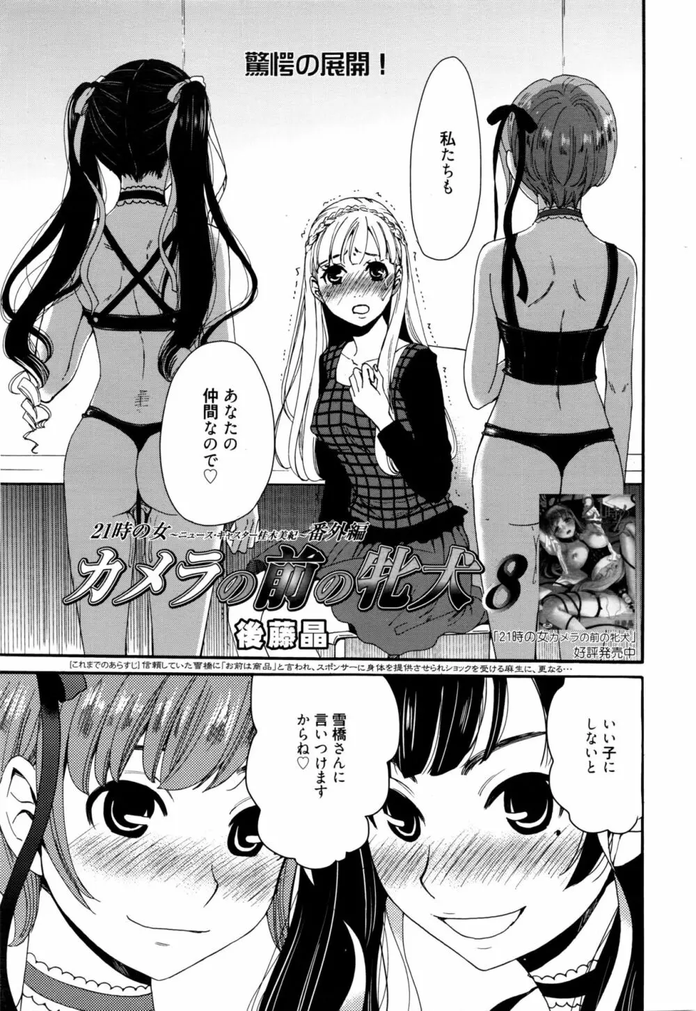 Camera no Mae no Mesu Inu Page.154