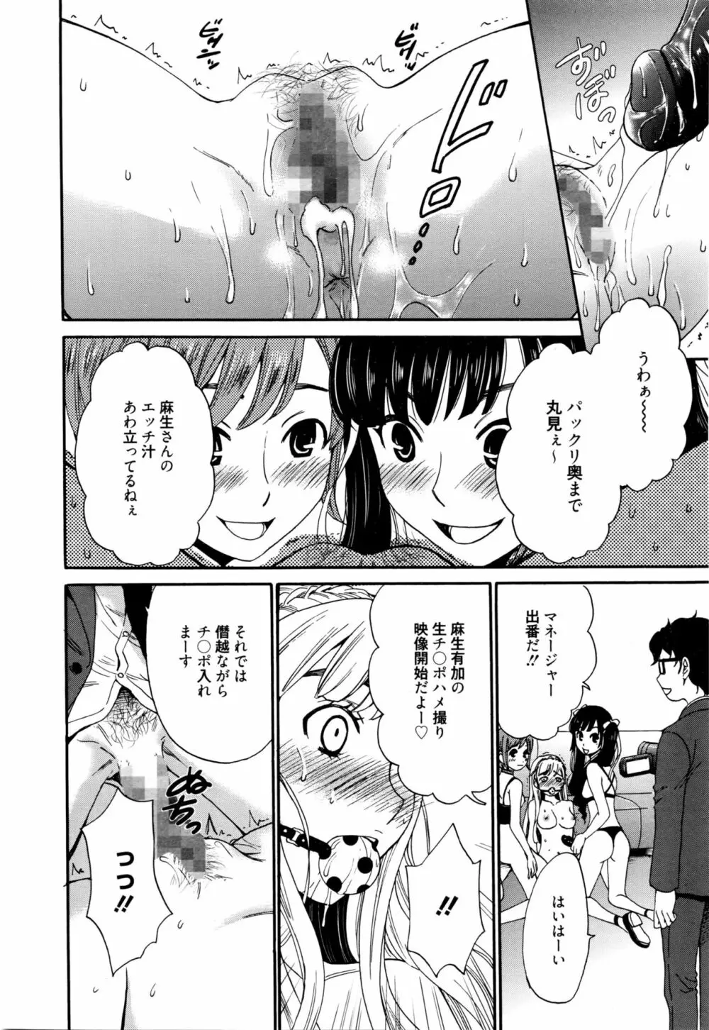 Camera no Mae no Mesu Inu Page.167