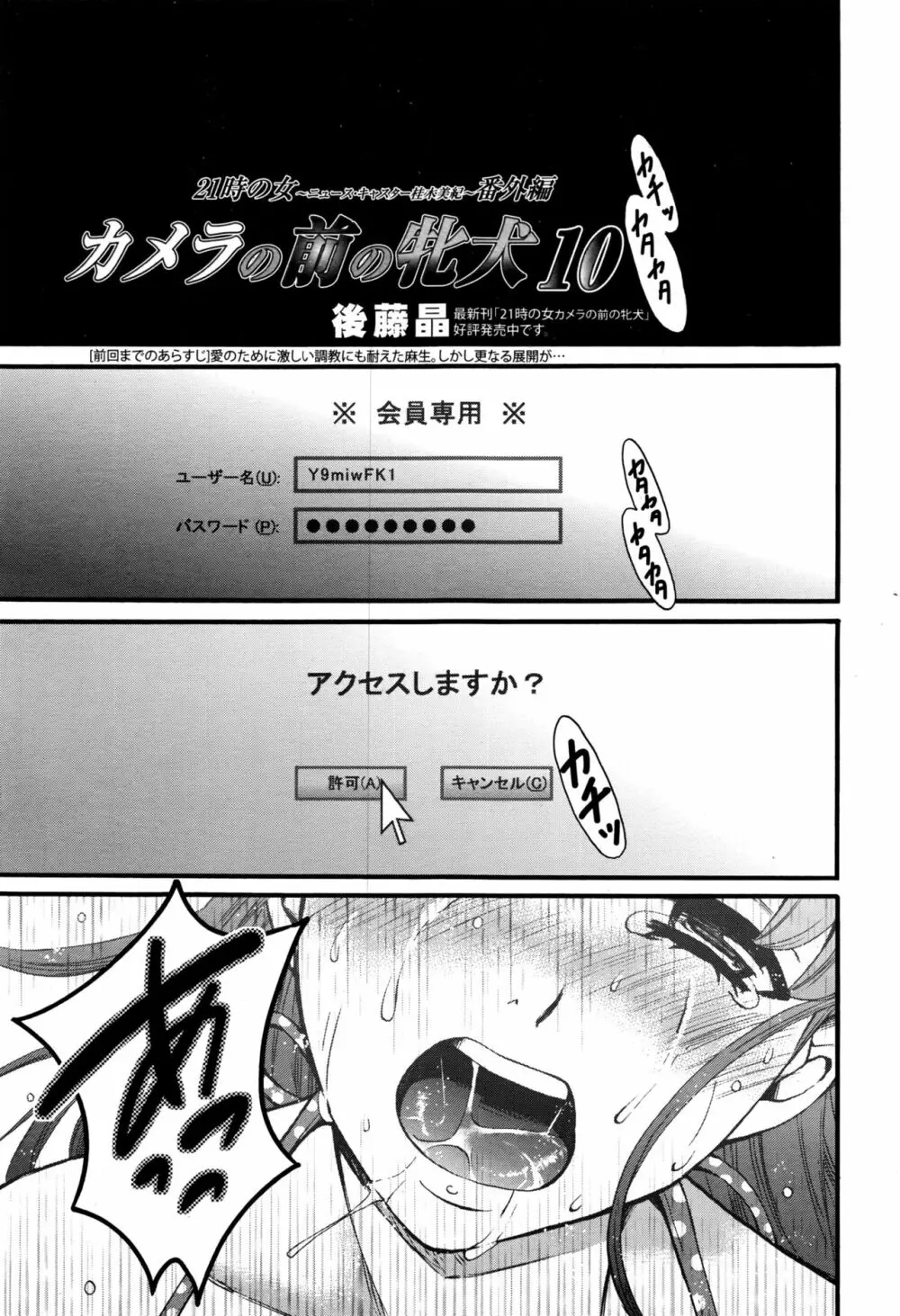 Camera no Mae no Mesu Inu Page.194