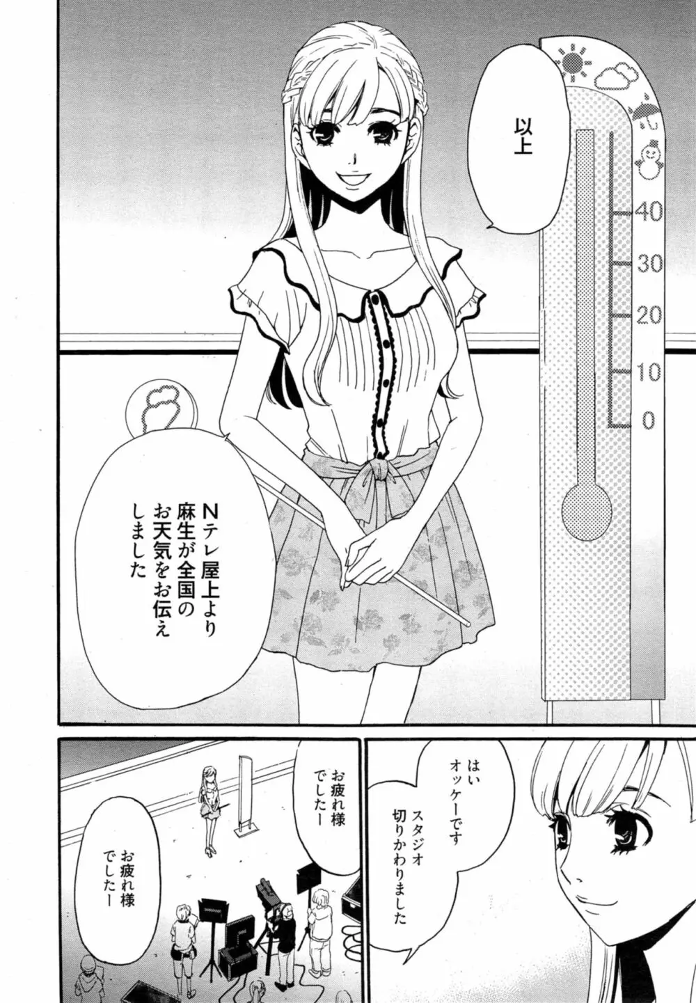 Camera no Mae no Mesu Inu Page.25