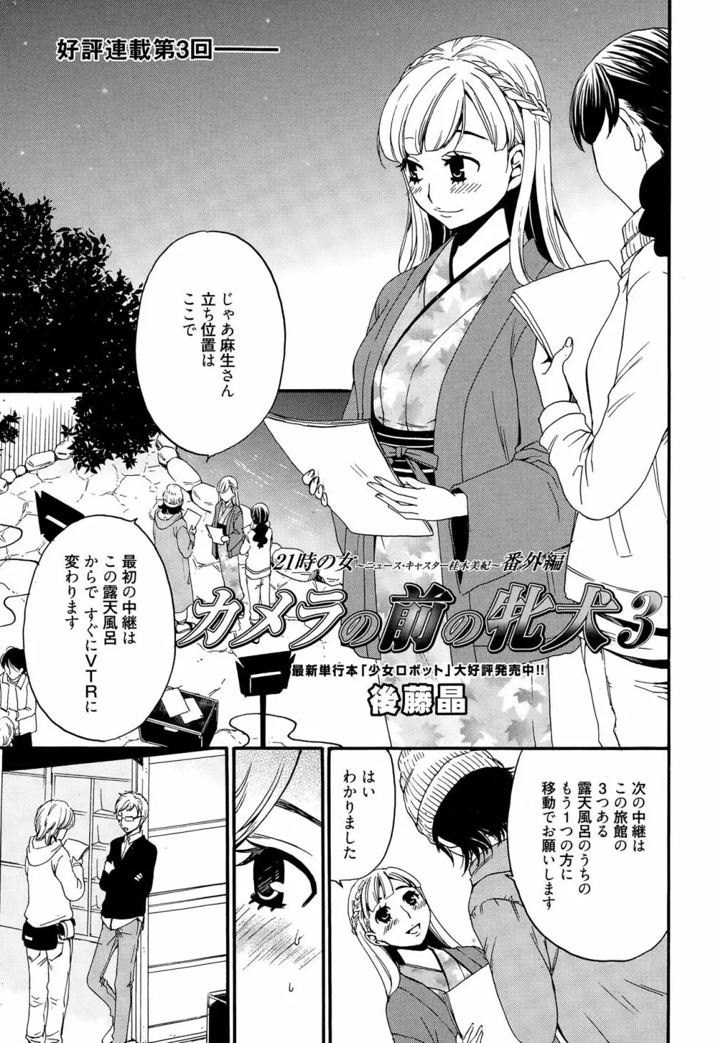 Camera no Mae no Mesu Inu Page.48