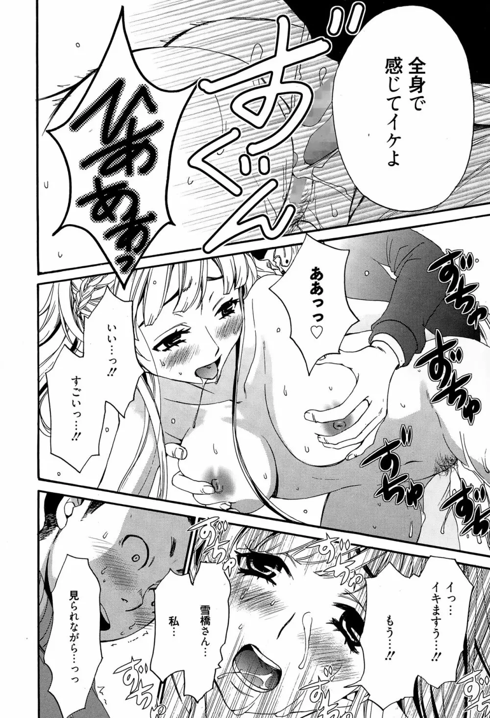 Camera no Mae no Mesu Inu Page.69