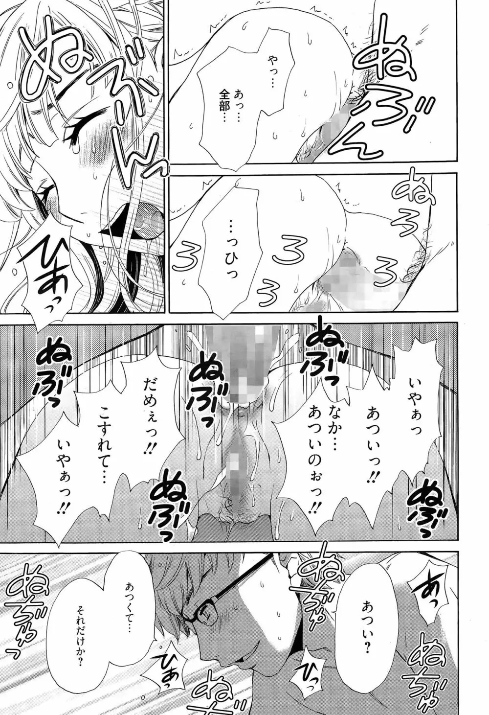 Camera no Mae no Mesu Inu Page.88