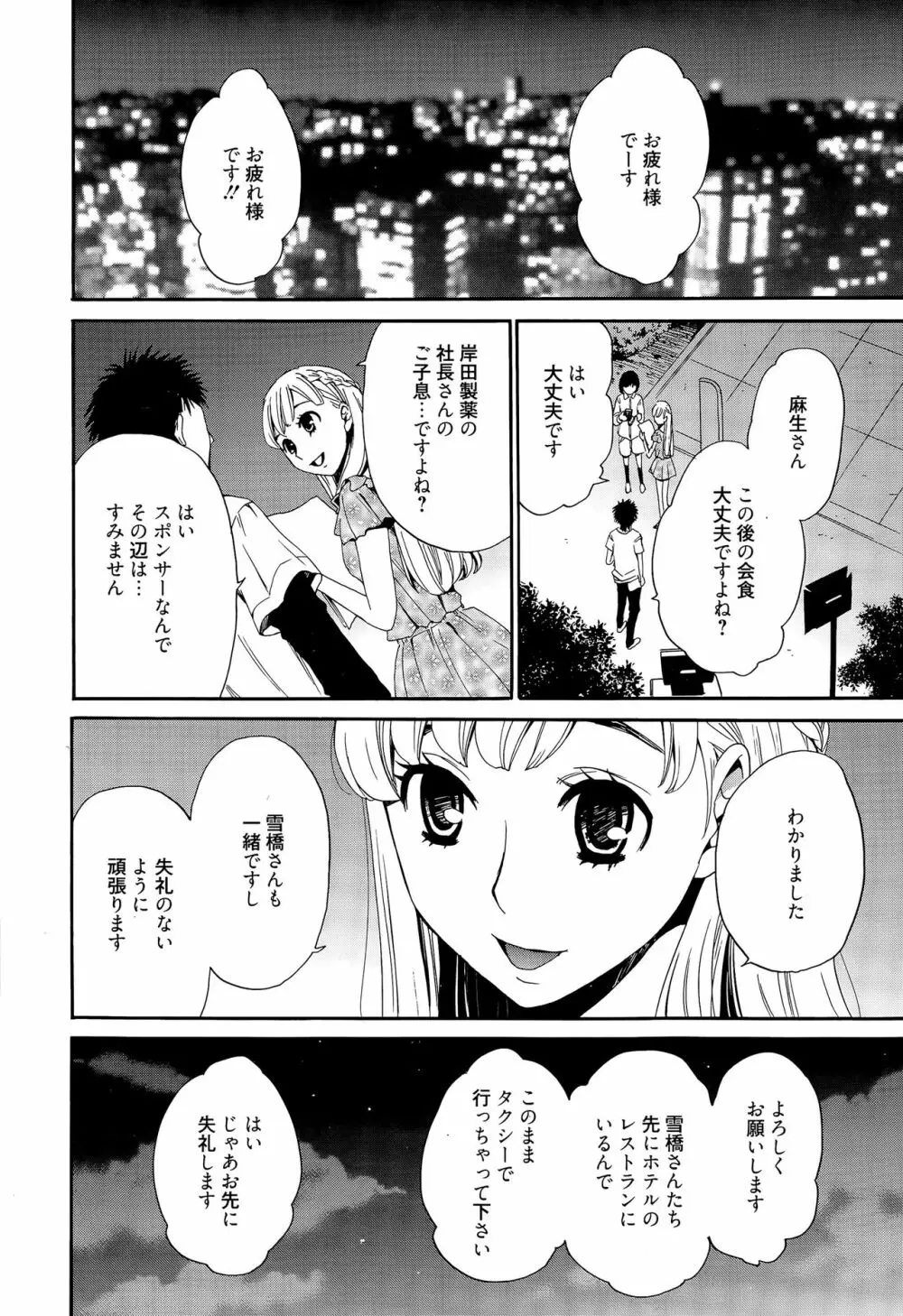 Camera no Mae no Mesu Inu Page.93