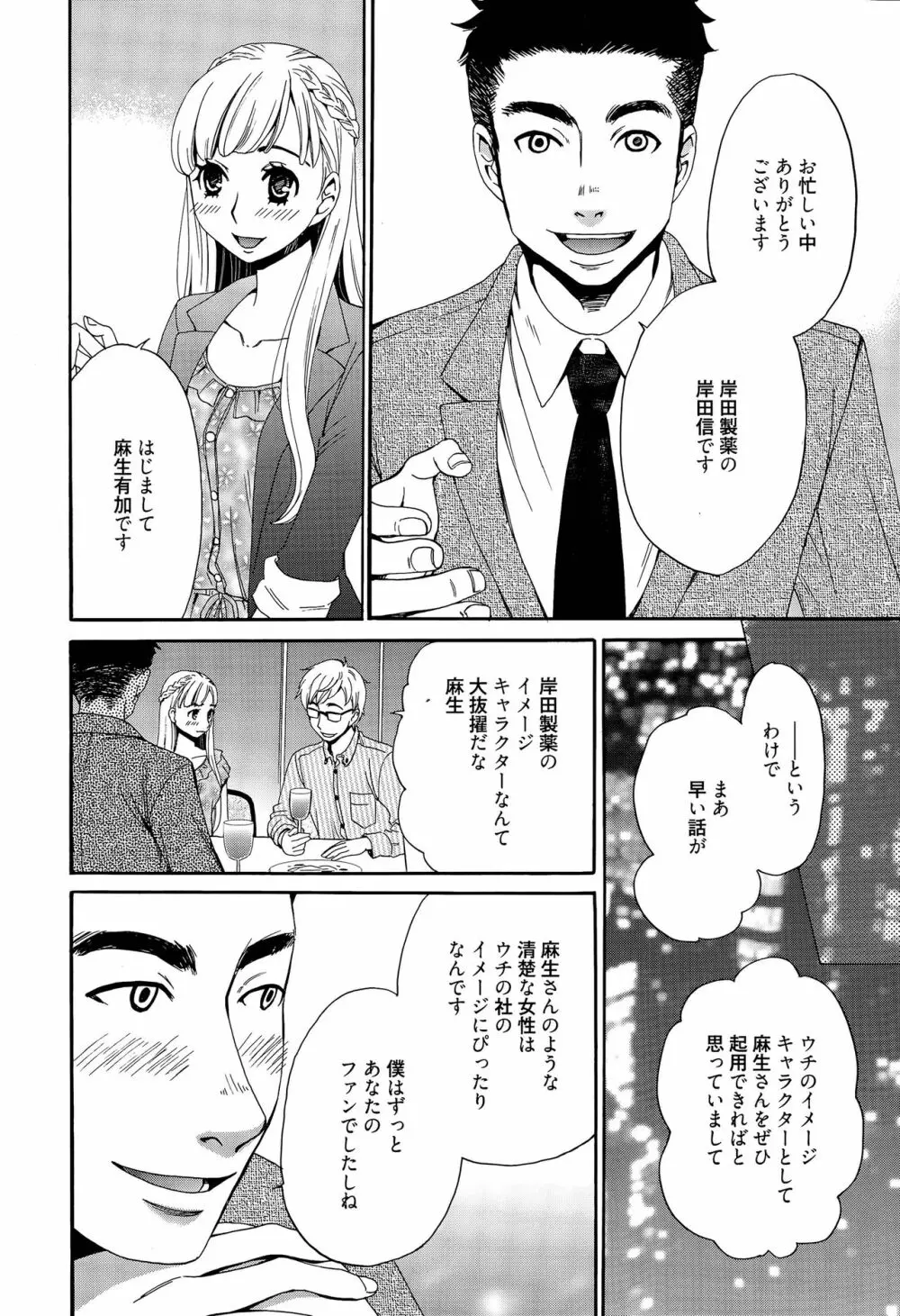 Camera no Mae no Mesu Inu Page.95