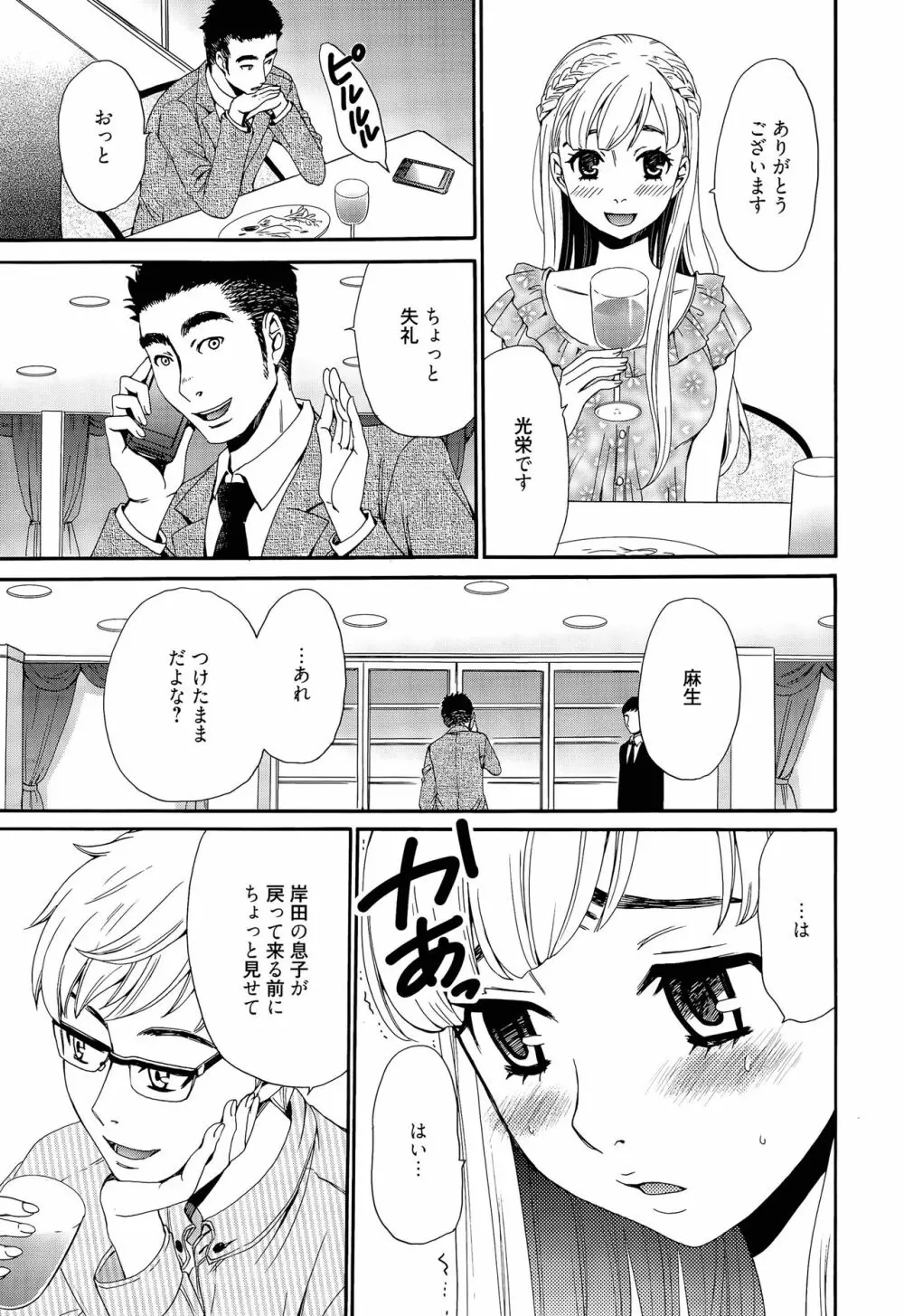 Camera no Mae no Mesu Inu Page.96