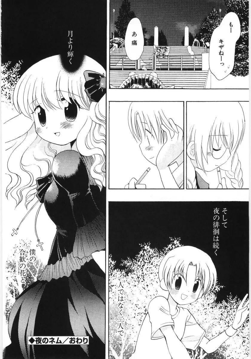 ぴゅあハニ Page.102