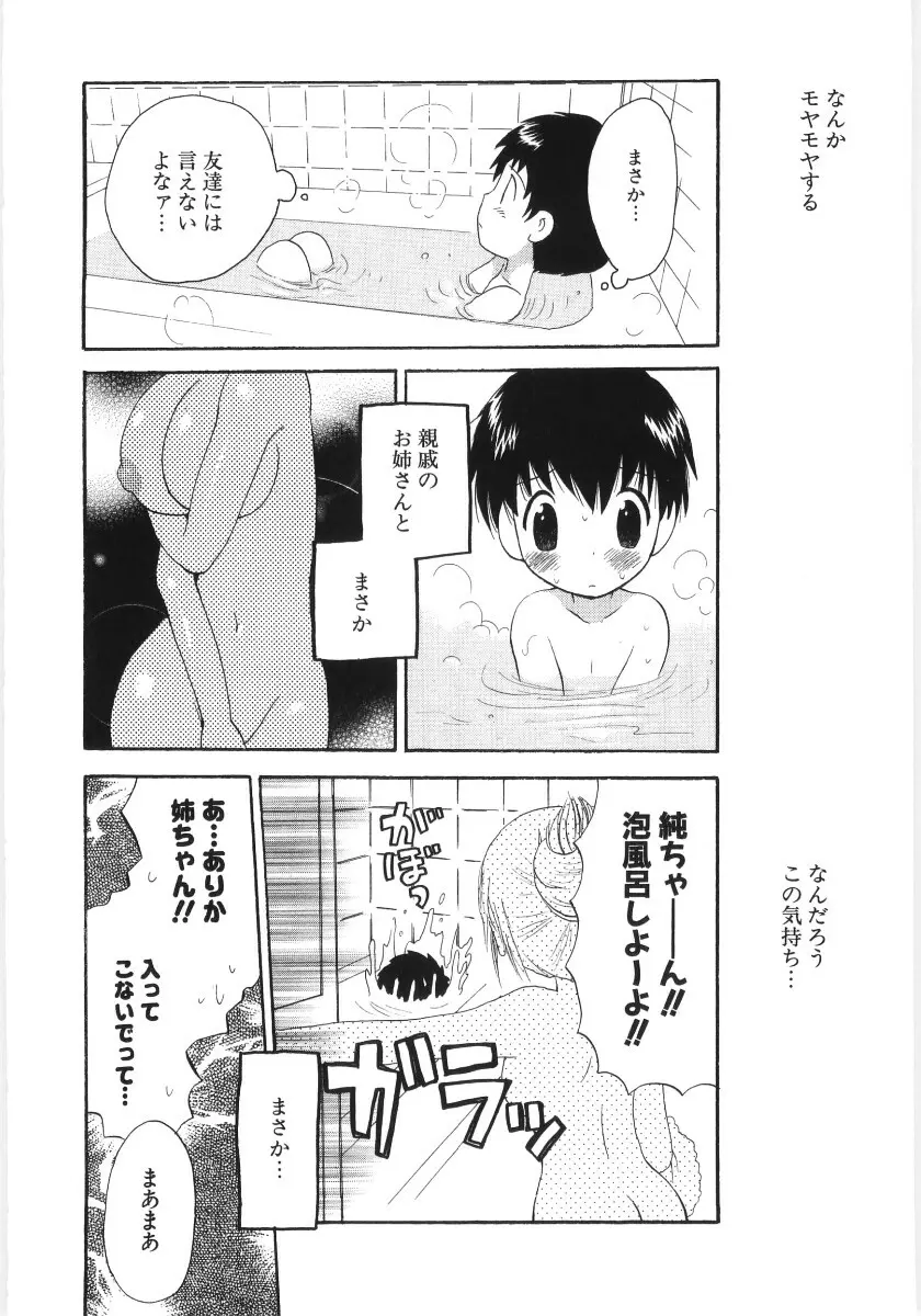 ぴゅあハニ Page.108