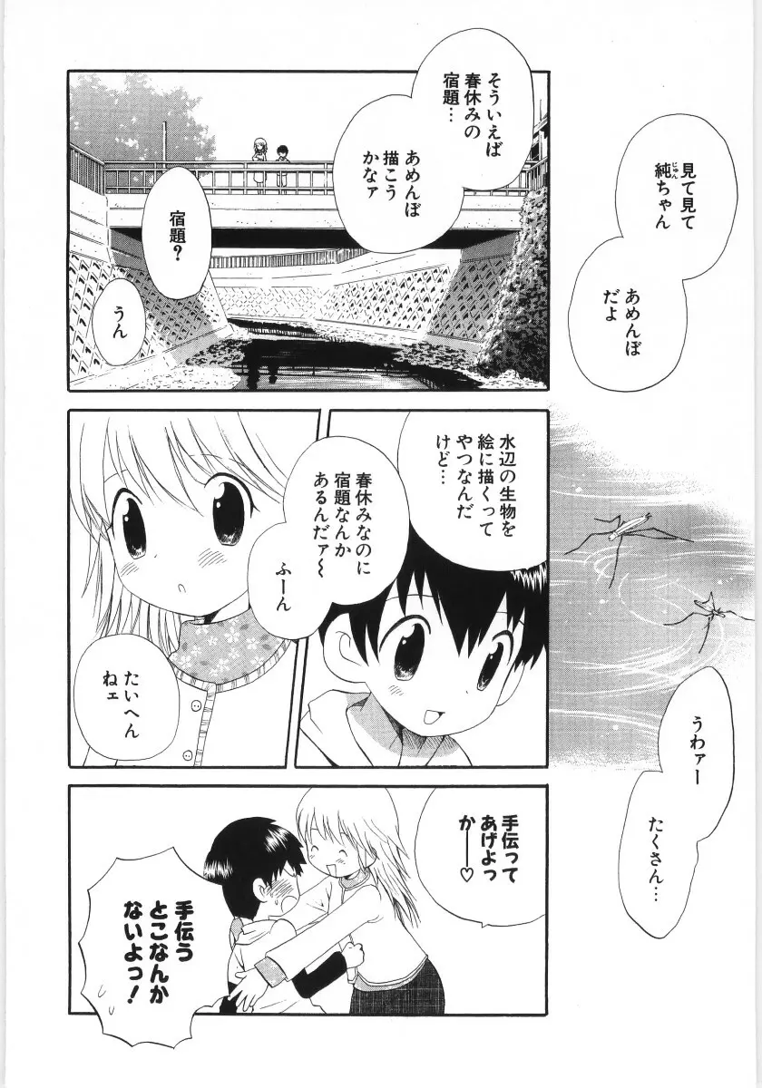 ぴゅあハニ Page.120