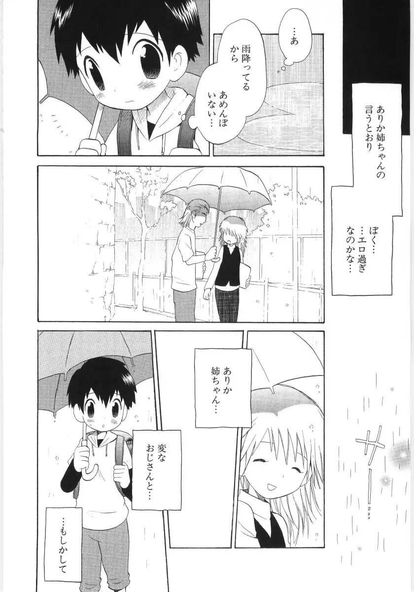 ぴゅあハニ Page.124