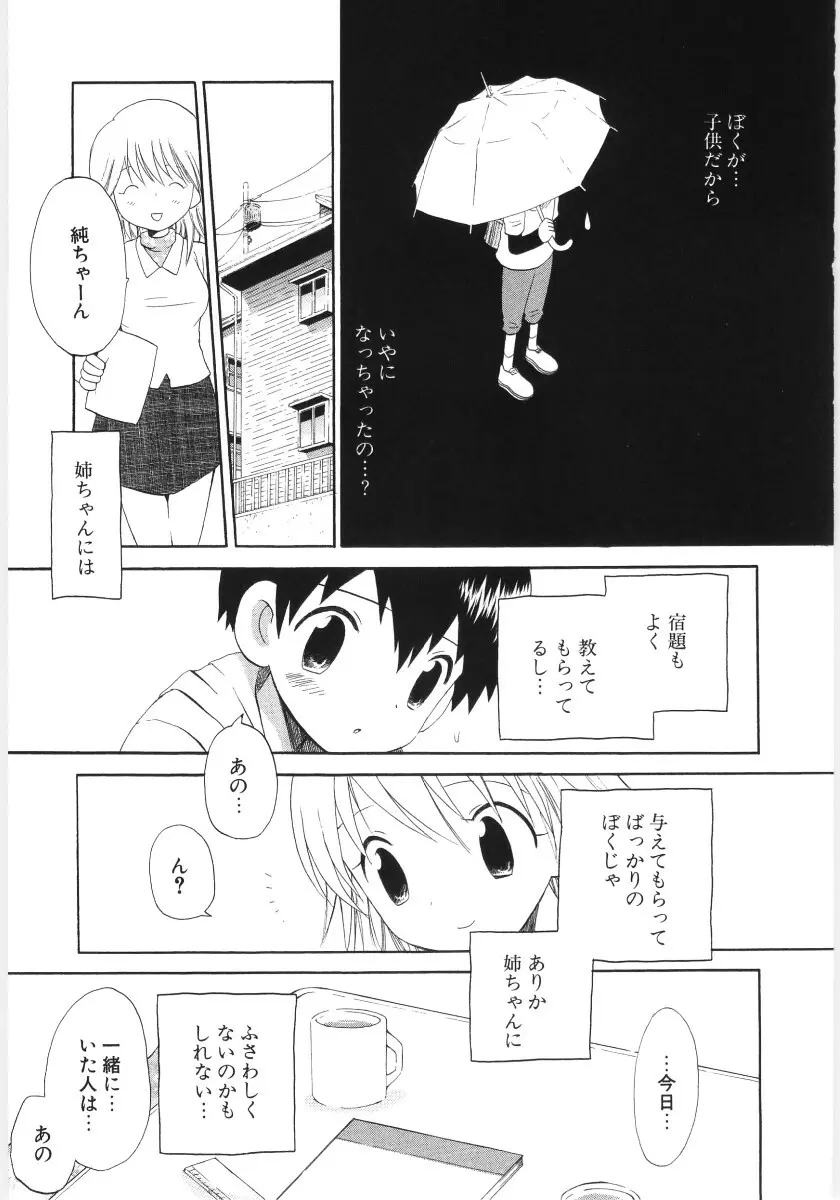 ぴゅあハニ Page.125