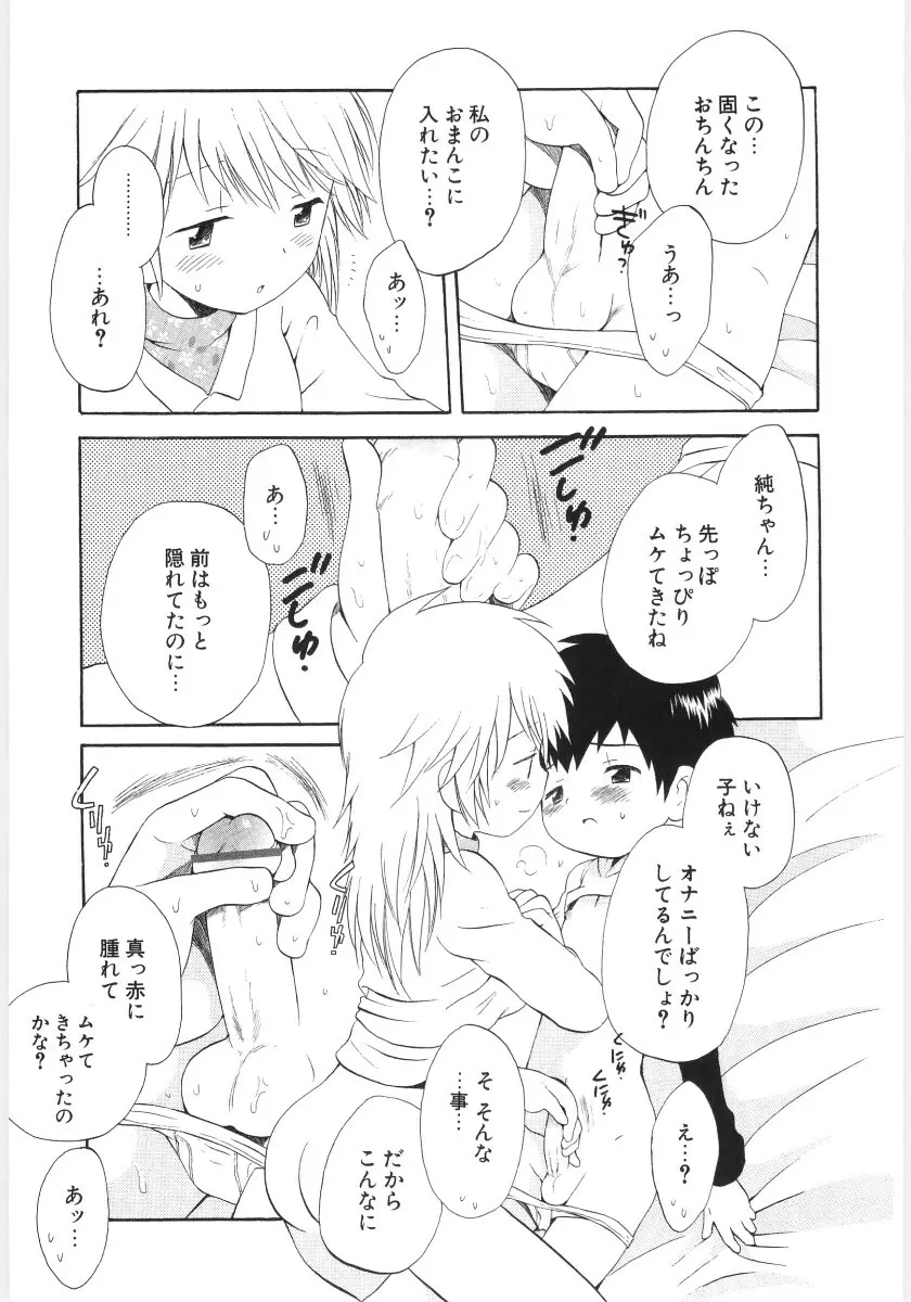 ぴゅあハニ Page.129