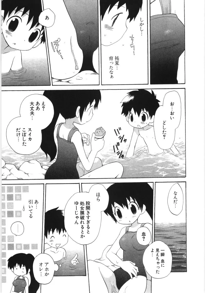 ぴゅあハニ Page.13