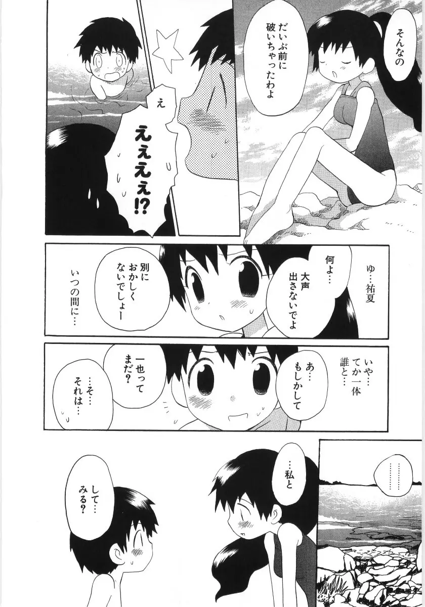 ぴゅあハニ Page.14