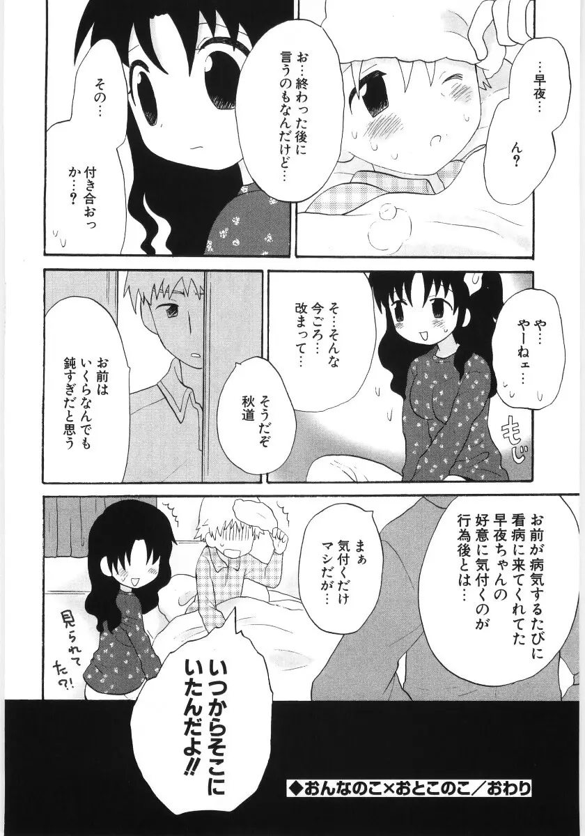 ぴゅあハニ Page.150