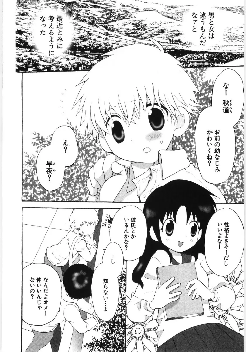 ぴゅあハニ Page.152