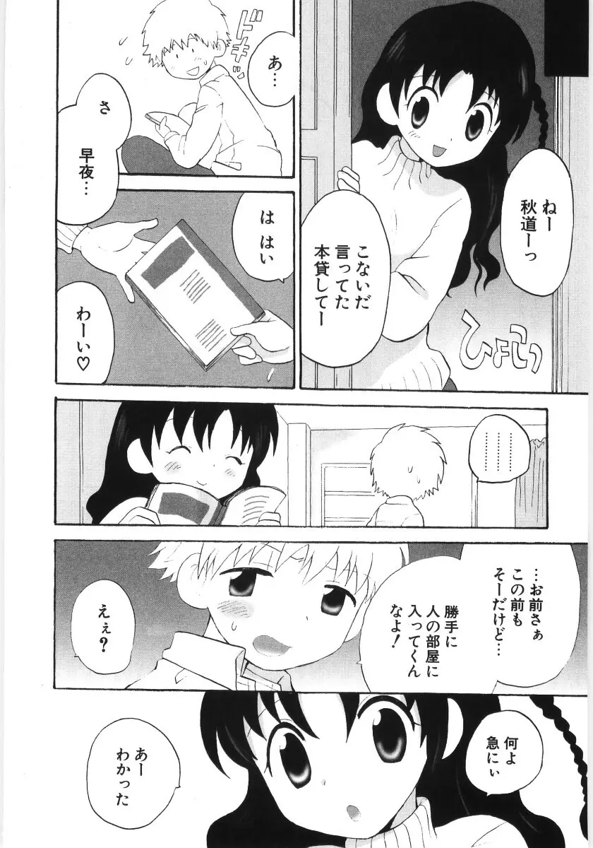 ぴゅあハニ Page.154