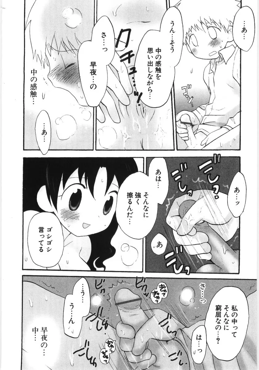 ぴゅあハニ Page.162