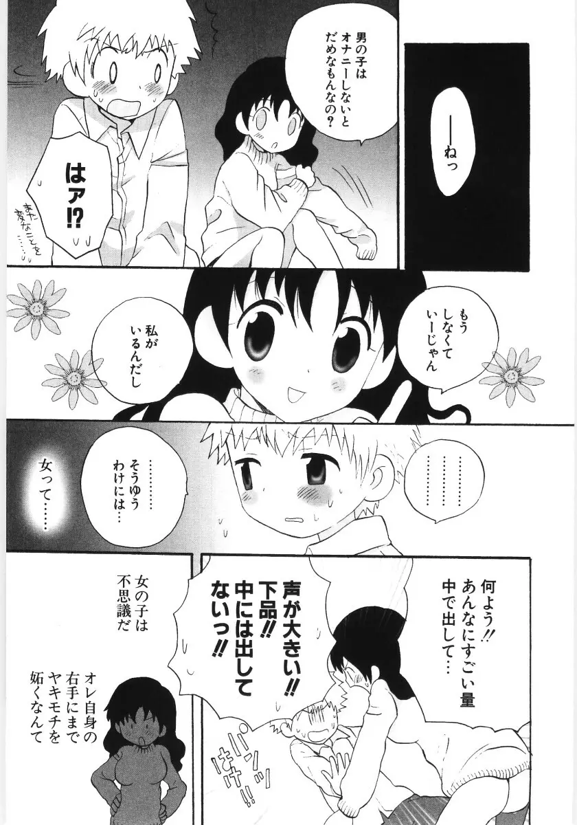 ぴゅあハニ Page.165