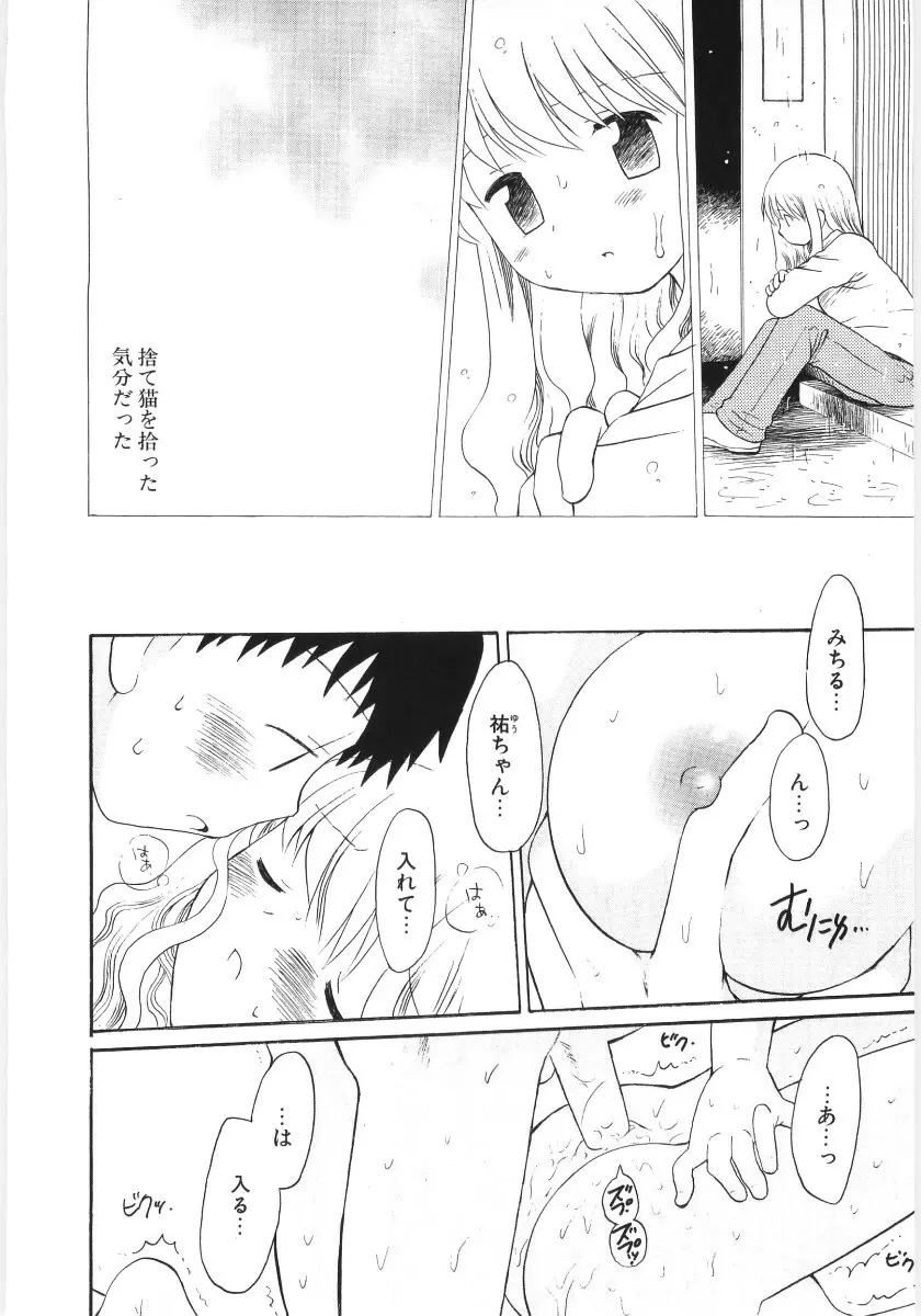 ぴゅあハニ Page.170