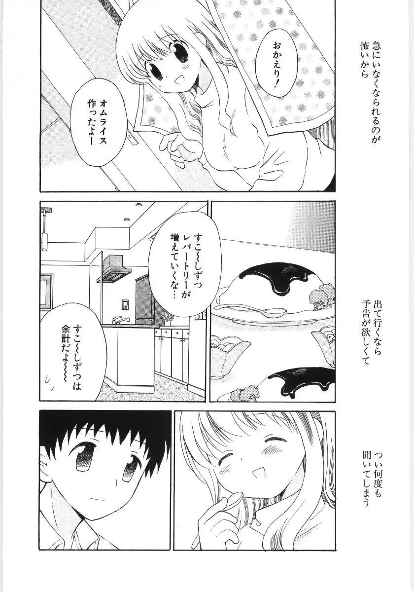 ぴゅあハニ Page.174