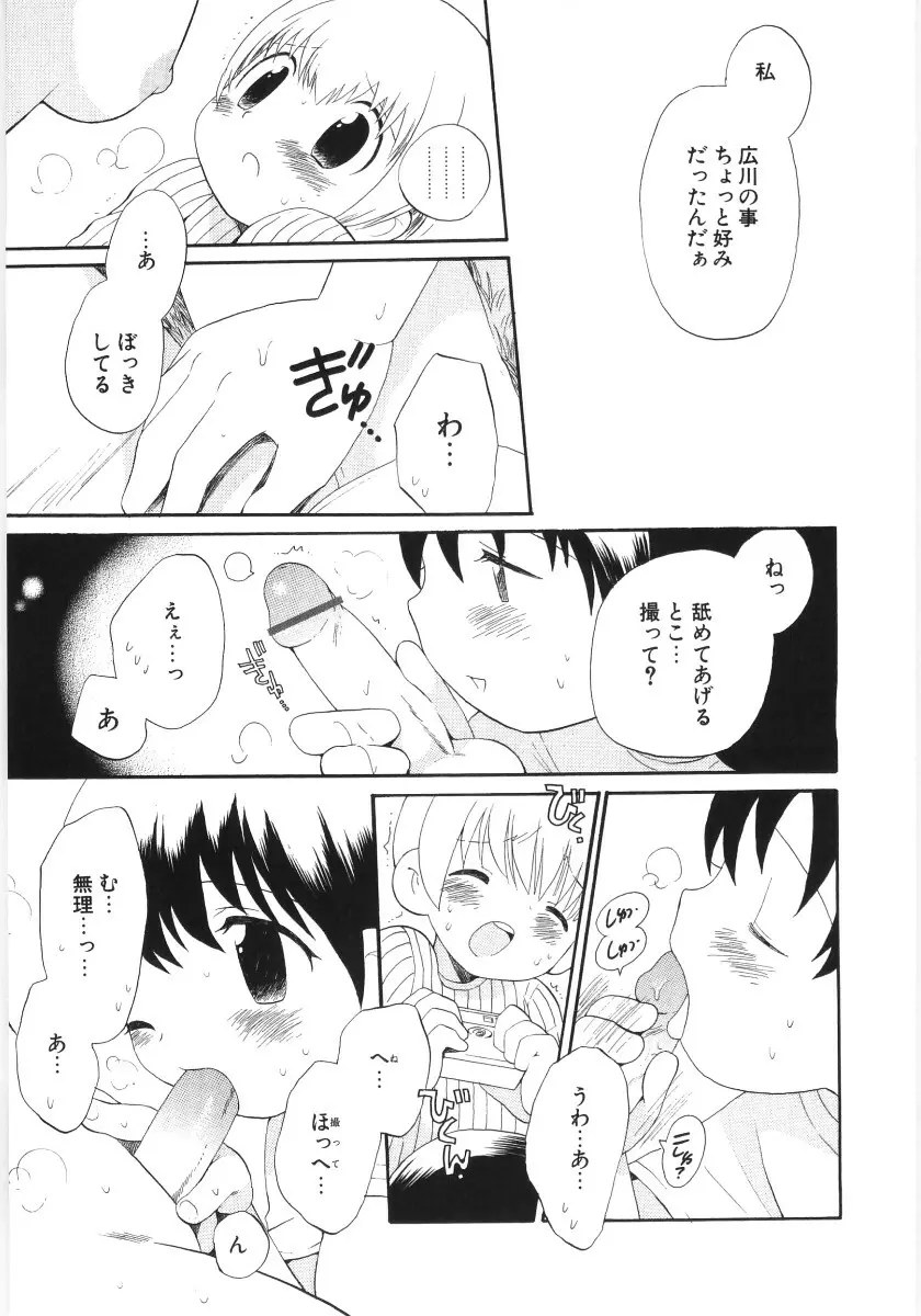 ぴゅあハニ Page.33