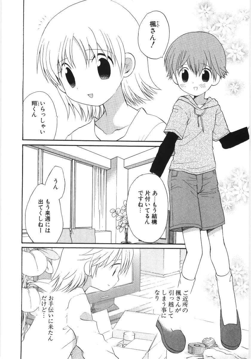 ぴゅあハニ Page.40