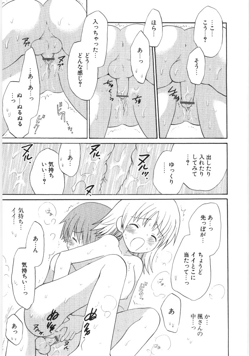 ぴゅあハニ Page.49