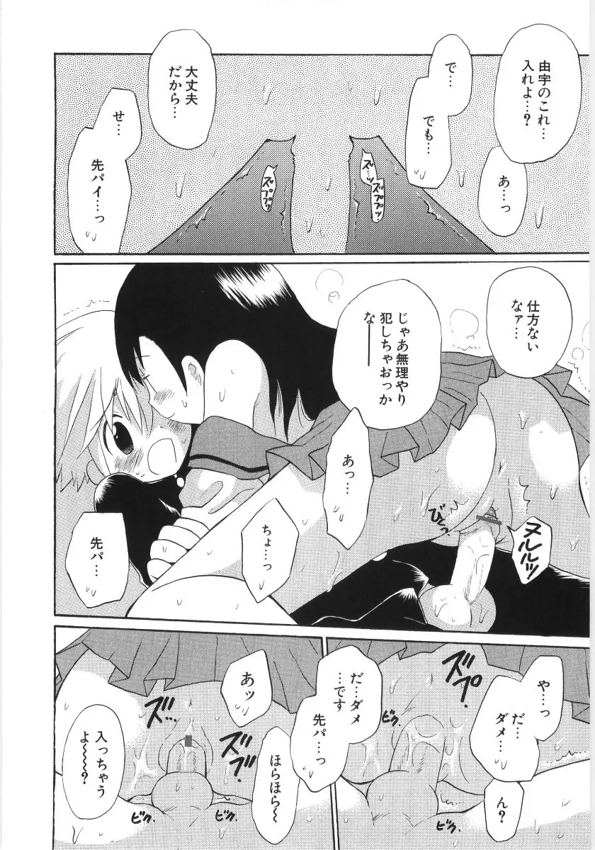 ぴゅあハニ Page.64