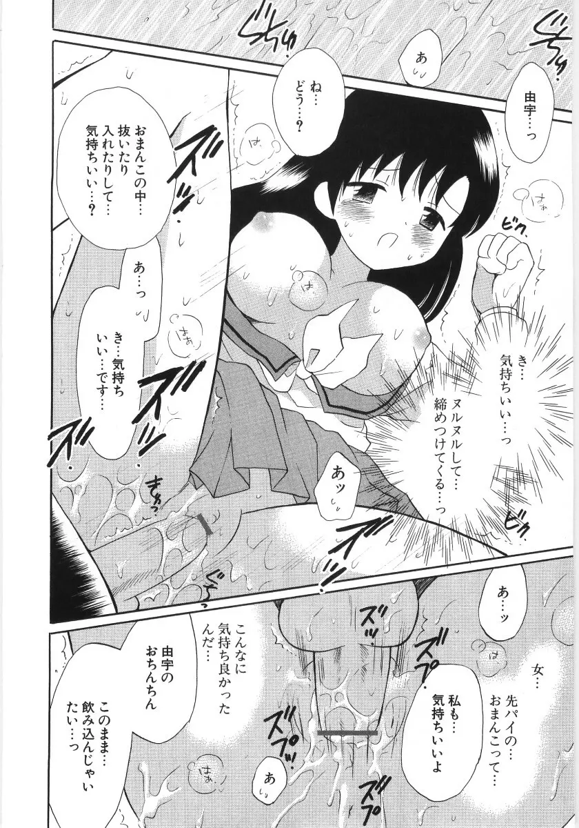 ぴゅあハニ Page.66