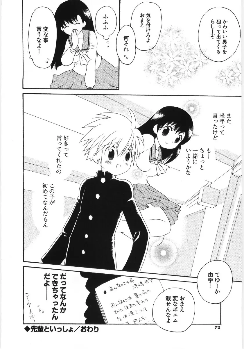 ぴゅあハニ Page.70