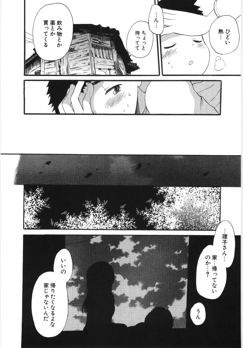 ぴゅあハニ Page.76