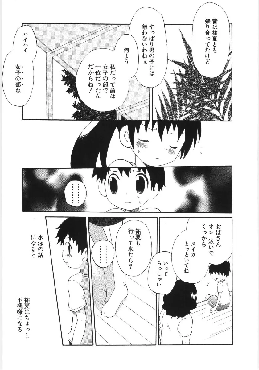 ぴゅあハニ Page.9