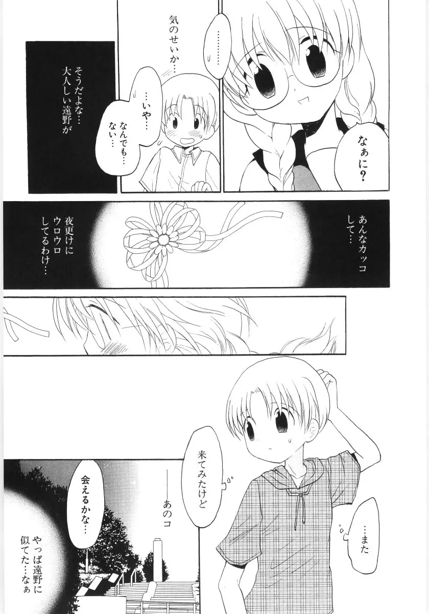 ぴゅあハニ Page.91